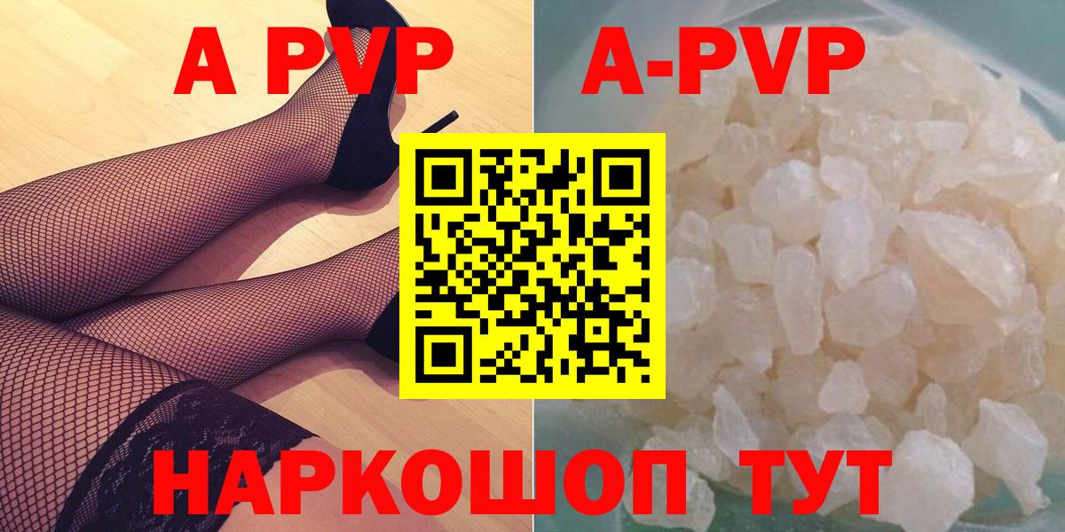 A-PVP кристаллы Киров