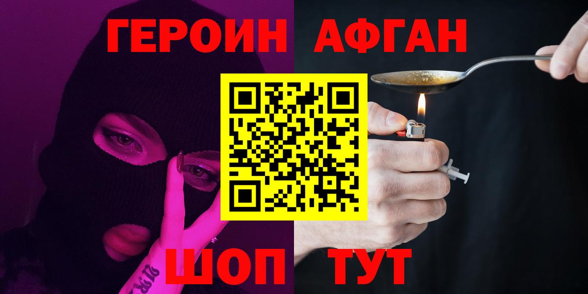 ГЕРОИН афганец Киров