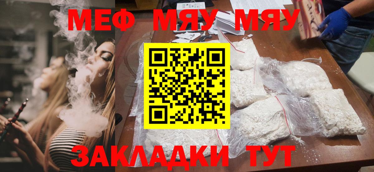 Меф  МЯУ-МЯУ 4 MMC  Киров  наркошоп  МЕФ мука  Вход с VPN 