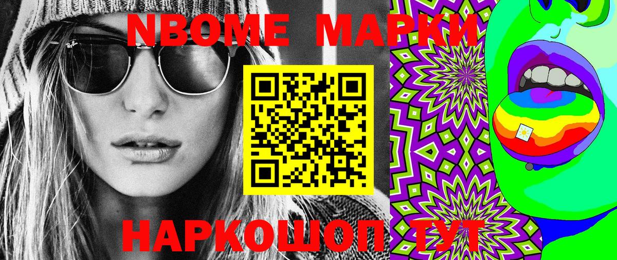 Марки NBOMe 1500мкг Киров
